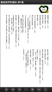 動物我們的朋友-第1集(L083中華印經協會．台灣生命電視台(圖6)-速報App