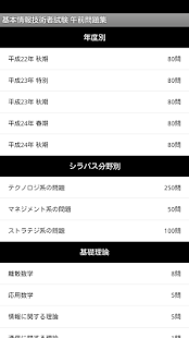 【令和元年秋対応】 基本情報技術者試験 午前問題集(圖6)-速報App
