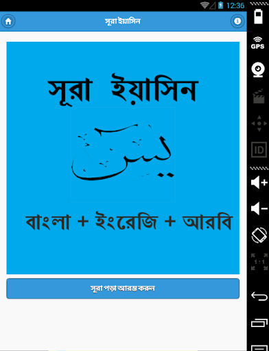 সূরা ইয়াসিন Surah Yasin ياسين