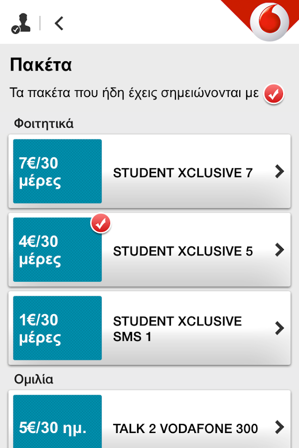 My Vodafone (GR) - screenshot