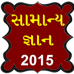 Cover Image of Télécharger gk in gujarati 0.0.3 APK