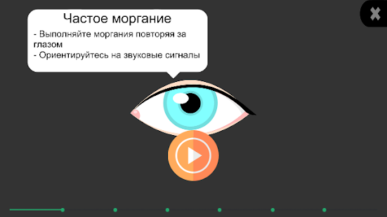Упражнения для глаз PRO *FREE(圖6)-速報App