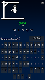 Hangman Thai ไทย