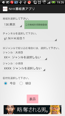 Nhk番組表アプリ Androidアプリ Applion
