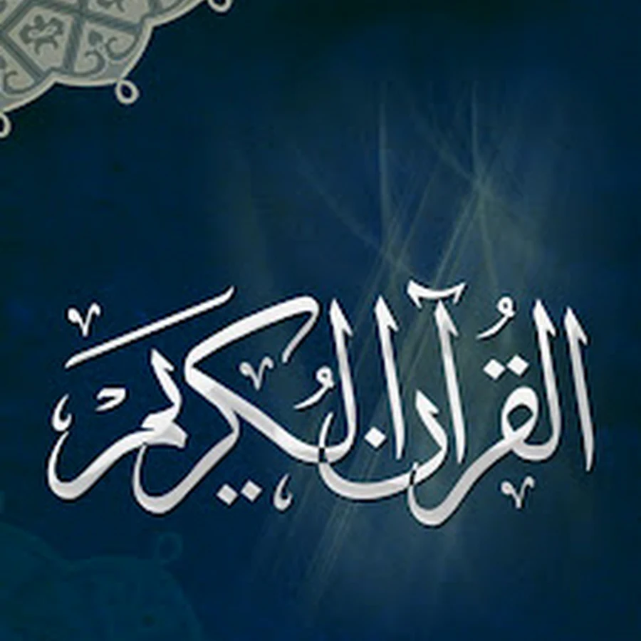 برنامج Quran Android 