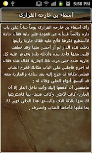 قصص العرب في الجود والكرم Screenshots 5