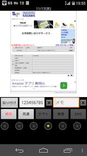 宅配便荷物追跡宅配荷物管理アプリ無料 for Tablet(圖1)-速報App