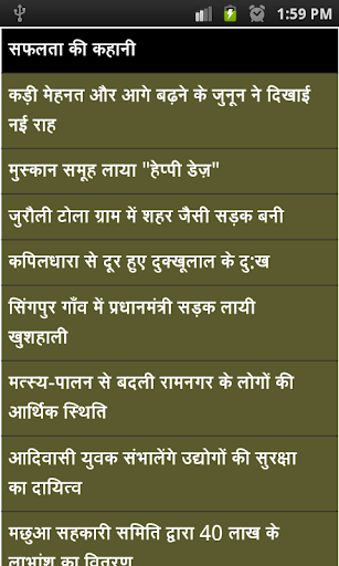 success stories in hindi