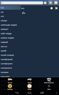 Казахско Тайский Словарь +(圖8)-速報App