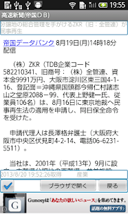 Free Download 高速新聞(帝国データバンク) APK for Android