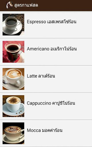 สูตรกาแฟสด