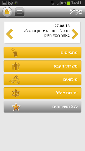 Pakal - The IDF App