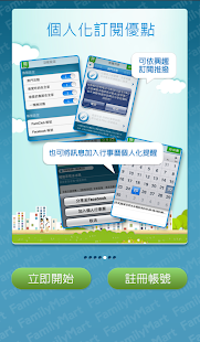 免費下載生活APP|全家便利商店 FamilyMart app開箱文|APP開箱王