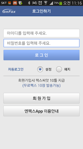 모바일 엔팩스 mobile Enfax