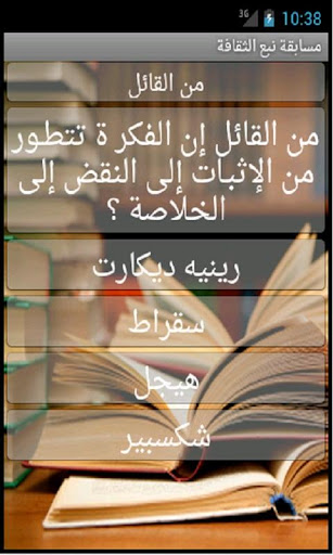 تحميل تطبيق اختبر معلوماتك العامة