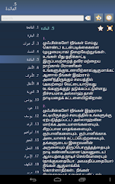 திருக்குர்ஆன் Quran in Tamil poster 10
