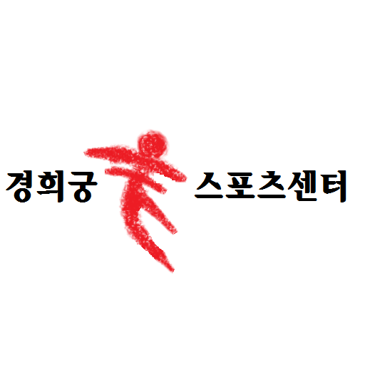 경희궁스포츠센터