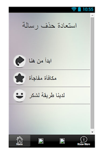 Lastest استعادة الرسائل المحذوفة APK for Android