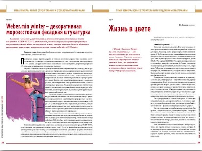 Строительство:новые технологии Screenshots 0
