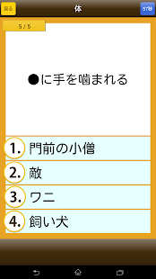 ことわざクイズ - はんぷく一般常識シリーズ(圖8)-速報App