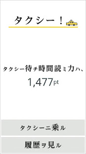 タクシー！(圖1)-速報App