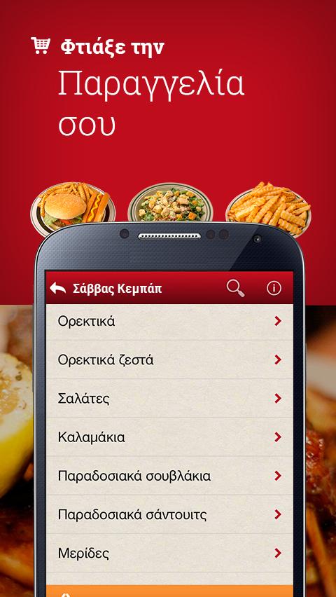 e-FOOD.gr Delivery - screenshot