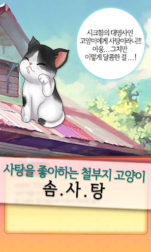 【免費模擬App】고양이 소년-APP點子