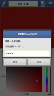 色彩快取 (ColorAssistant)(圖5)-速報App
