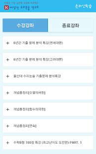 How to download 여상진 수리논술 연구소 patch 1.8 apk for pc