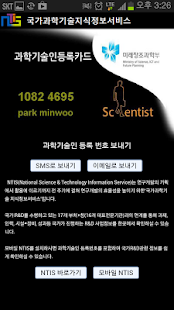 과학기술인등록카드번호조회 Screenshots 1