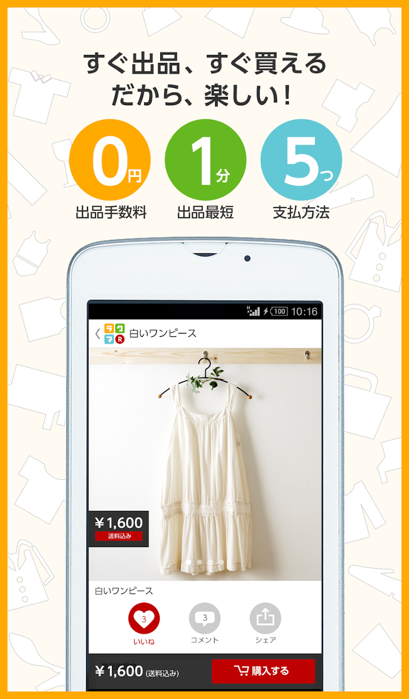 フリマアプリ ラクマ - 出品手数料無料の楽天のフリマアプリ Screen 2