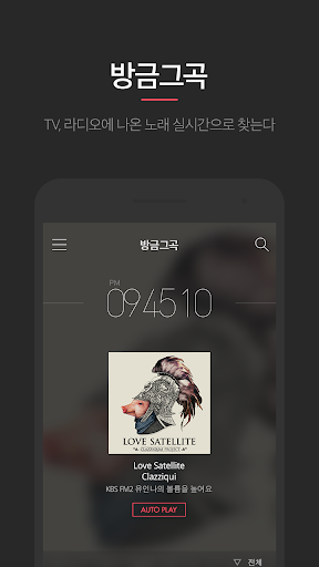 방금그곡 - 다음뮤직 라디오 선곡표