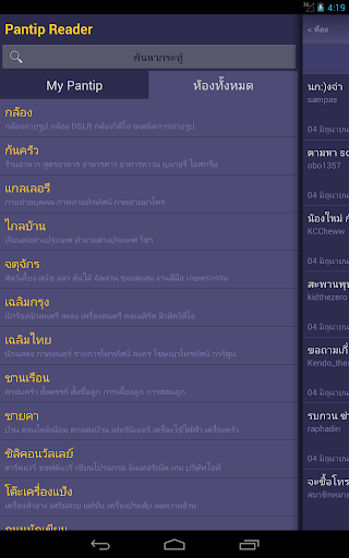 【免費新聞App】Pantip Reader (อ่านพันทิป)-APP點子