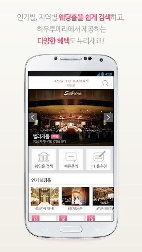 【免費生活App】하우투메리 – 웨딩홀 리뷰/사진/동영상/프로모션 정보-APP點子