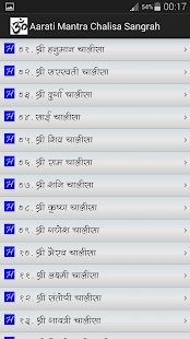 Aarati Mantra Chalisa Sangrah(圖4)-速報App