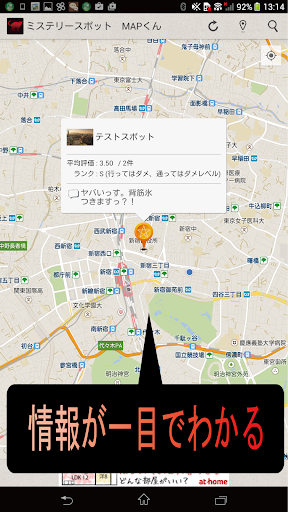 恐怖！ミステリースポット 情報共有MAPさん