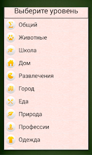 Грамотей для Детей - Диктант по Русскому Языку(圖4)-速報App
