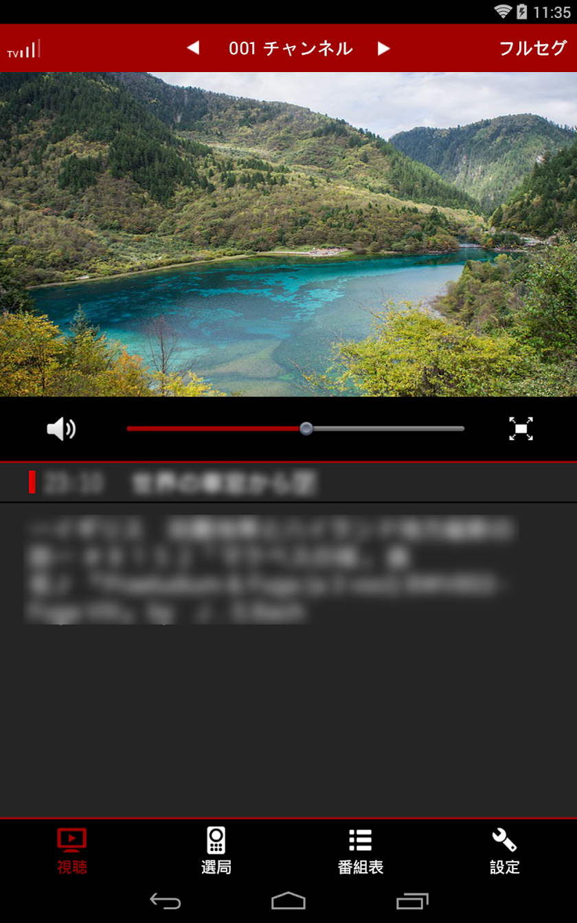 テレビ視聴 Screen 3