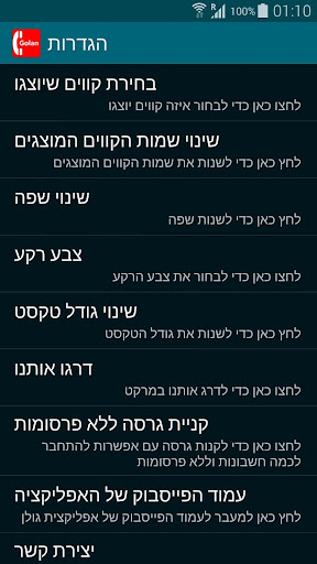 【免費生產應用App】Golan גולן הגרסה המלאה-APP點子