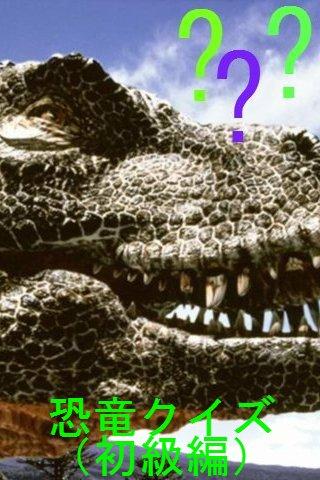 Android application Dinasour Quiz(Basic) screenshort