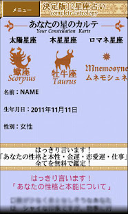 決定版12星座占い：無料で鑑定！今日のあなたの運勢と基本性格(圖3)-速報App