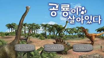 살아있다-3D공룡 LITE APK صورة لقطة الشاشة #1