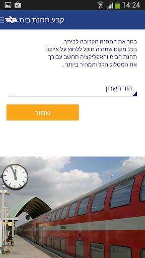 【免費旅遊App】רכבת ישראל-APP點子