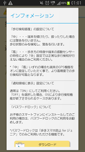 歩きスマホ防止(圖2)-速報App
