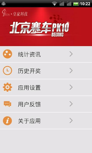 【免費商業App】北京赛车PK10-APP點子