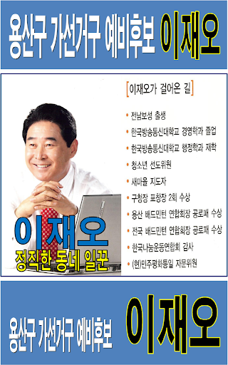 이재오 [이재오가 실천하겠습니다]