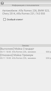 Русмойка оператор Screenshots 10