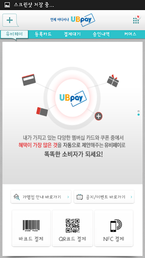 유비페이 UBpay – 구 모카페이 moca pay