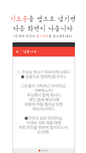 How to download 가톨릭 매일기도알람 lastet apk for android