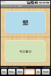 How to download 1급 한자 암기장 1200 1.01 unlimited apk for android